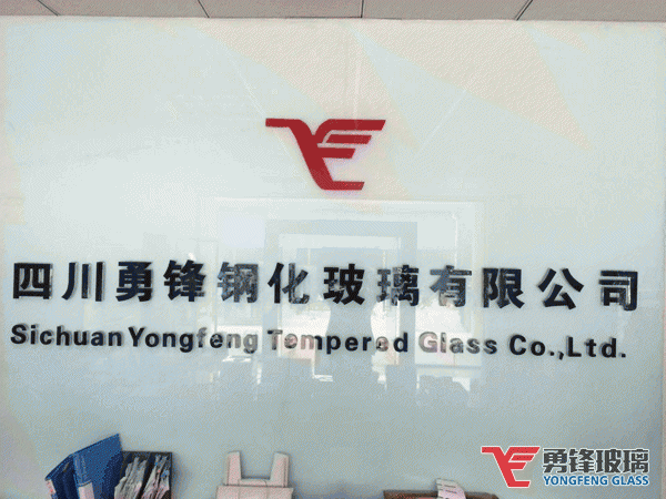 勇鋒玻璃-特種玻璃專家